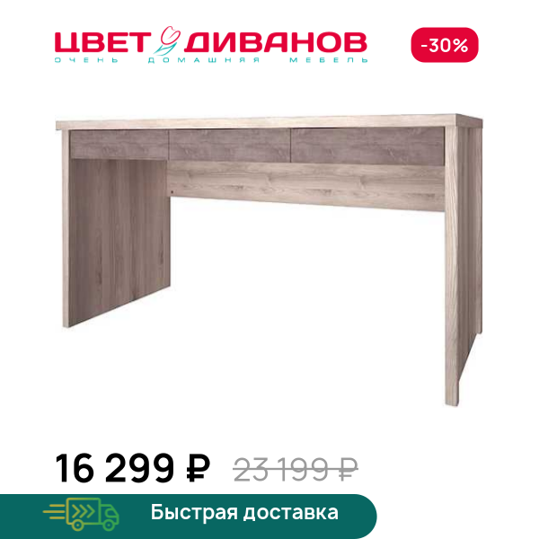 Стол-консоль Трио 3S
