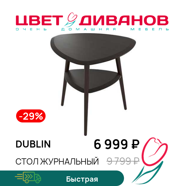 

Стол журнальный Dublin, Венге, Dublin