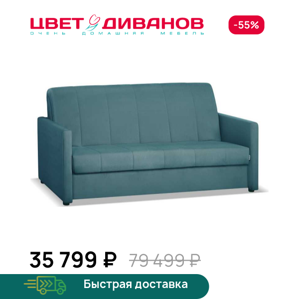 Диван Хилтон  140