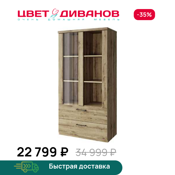 Шкаф низкий с витриной Альтеро New 1V2S3N