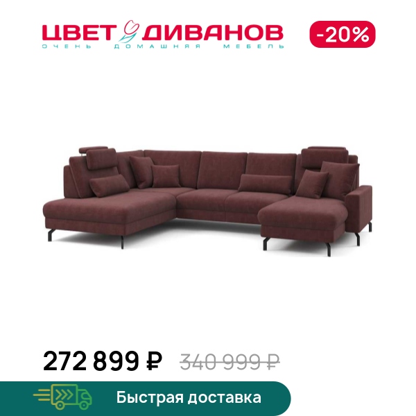 П-образный диван СC ФАМИЛИ 1062 (SC FAMILY 1062)