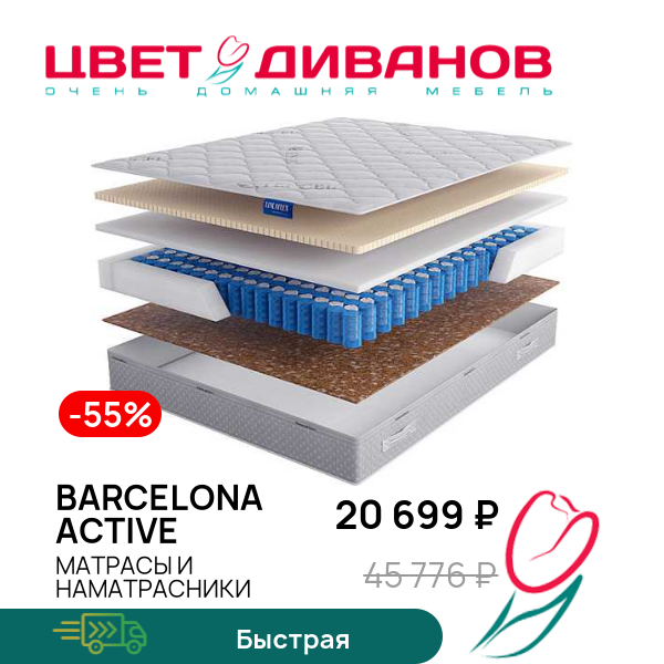 

Матрас Barcelona Active, Barcelona Active 80 x 200