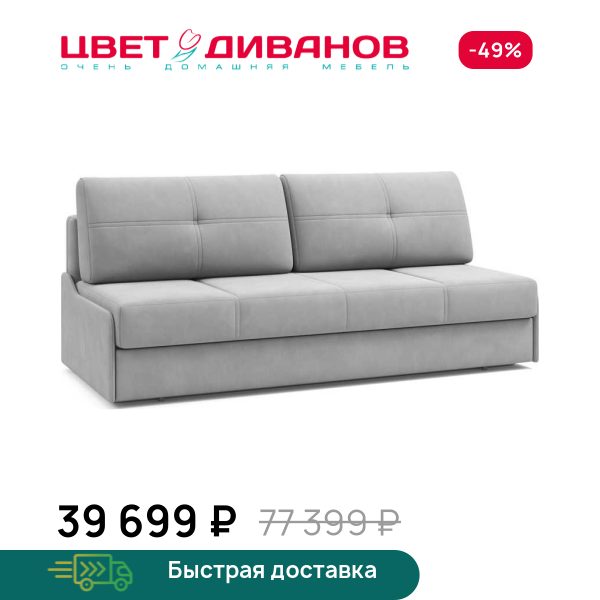 Диван Данте