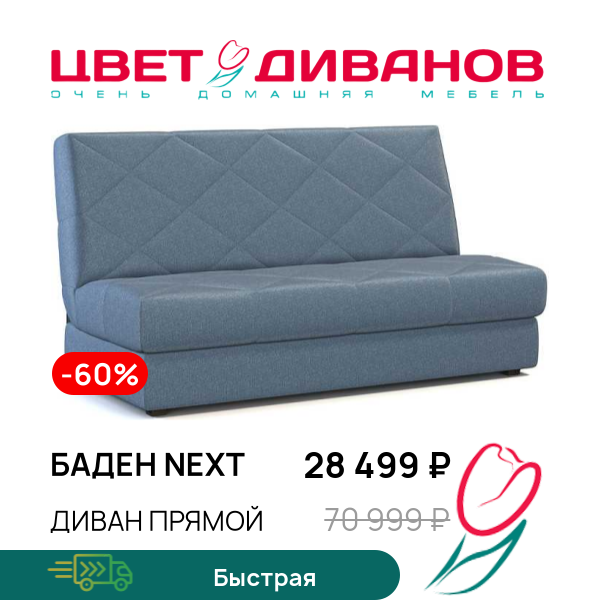 

Диван Баден NEXT, Синий, Баден NEXT 189 прямой Синий