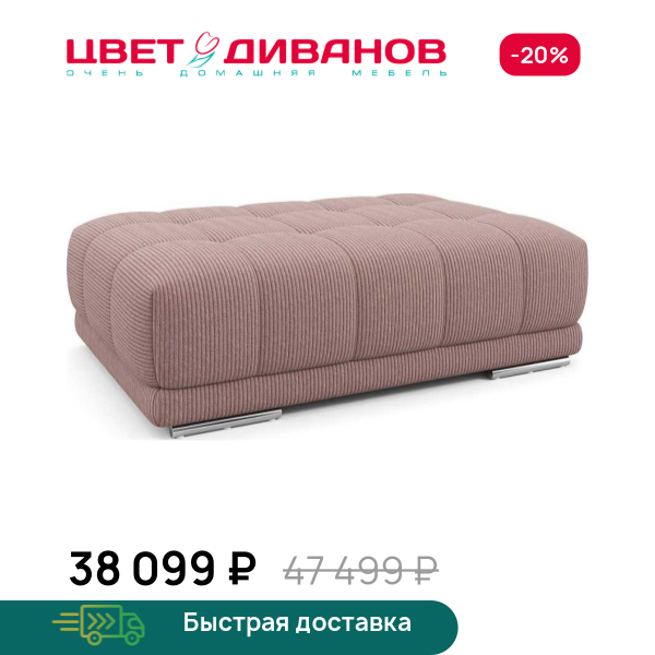 Пуф САТЕЛЛИТЕ-С (SATELLITE-S)