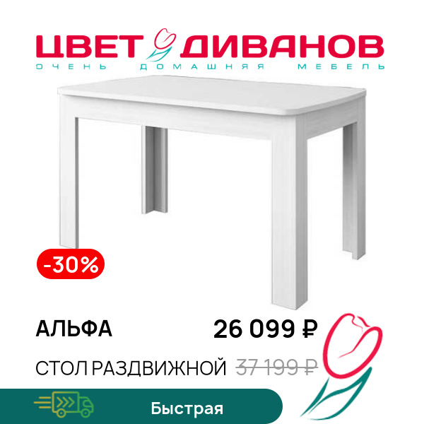 

Стол раздвижной Альфа, Вудлайн крем, Альфа