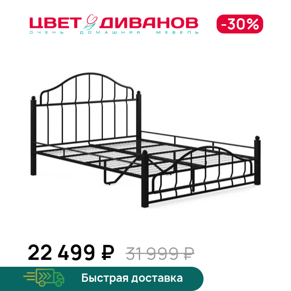 

Металлическая кровать Флер, Черный, Флер