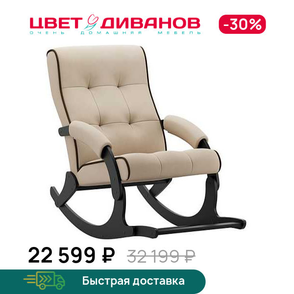 Кресло-качалка с подножкой Хантер