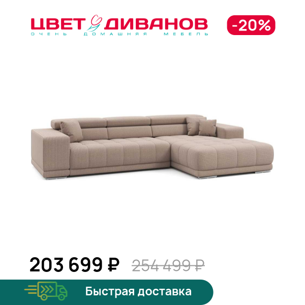 Угловой диван САТЕЛЛИТЕ-С (SATELLITE-S)