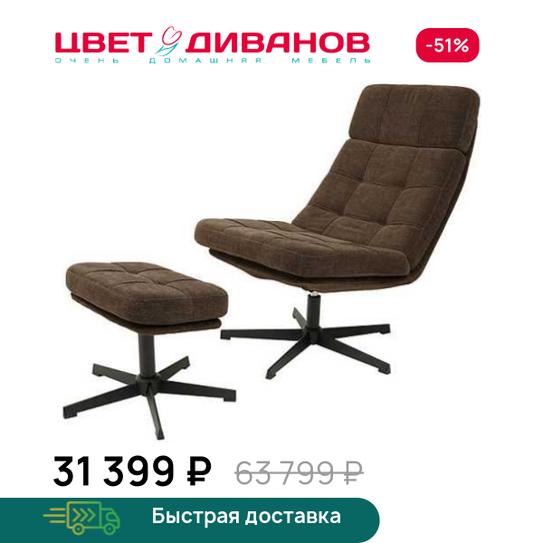 Кресло с банкеткой Леон