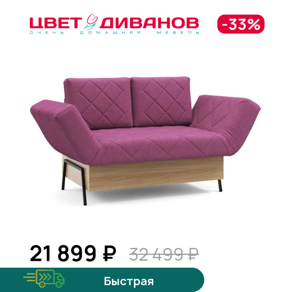 

Кушетка Ронни, Пурпурный, Ронни 142 прямая Пурпурный