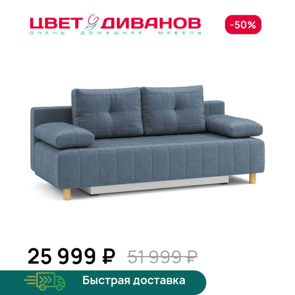 Диван Порту
