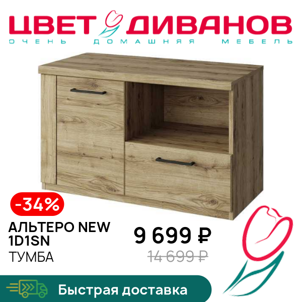 

Тумба Альтеро New 1D1SN, Дуб наварра, Альтеро New 1D1SN