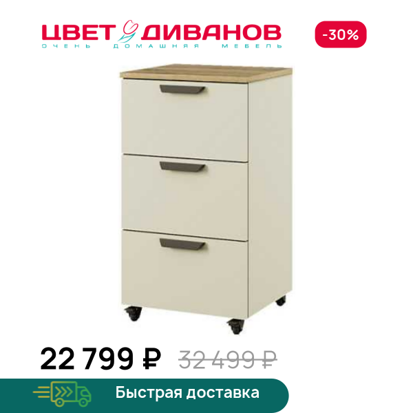 Тумба выкатная Novel