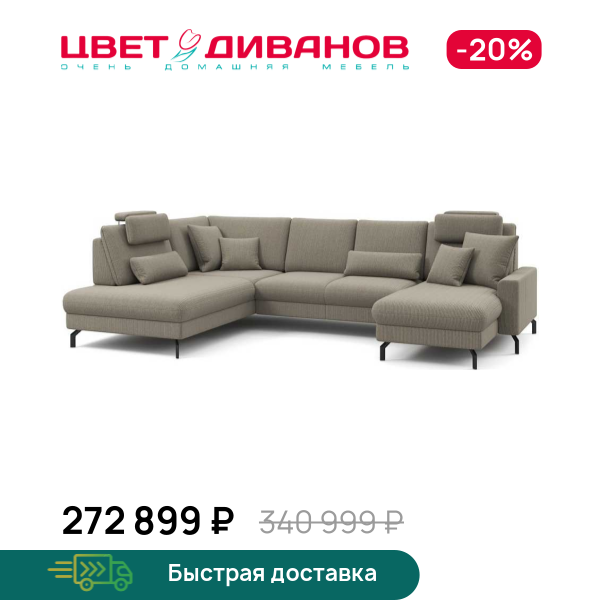 П-образный диван СC ФАМИЛИ 1062 (SC FAMILY 1062)