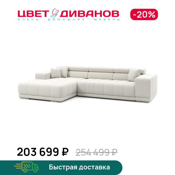 Угловой диван САТЕЛЛИТЕ-С (SATELLITE-S)