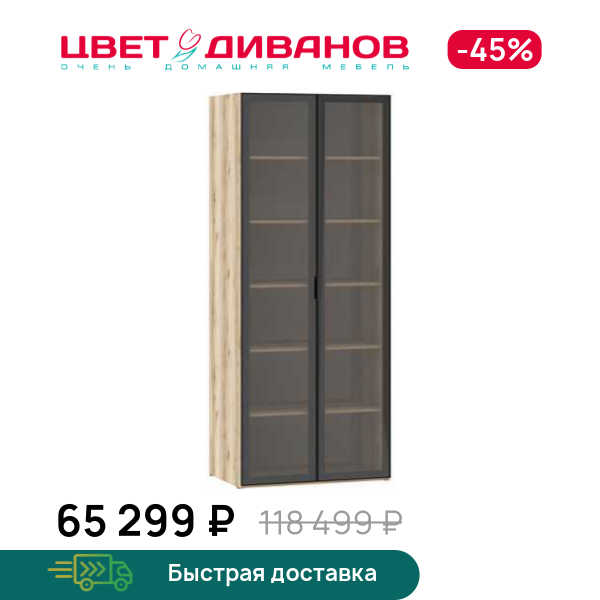 

Витрина Infinity 2Д 90х60, Дуб делано / стекло, Infinity 2Д 90х60