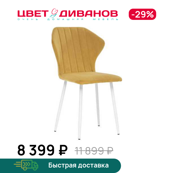 Стул ЛАКИ