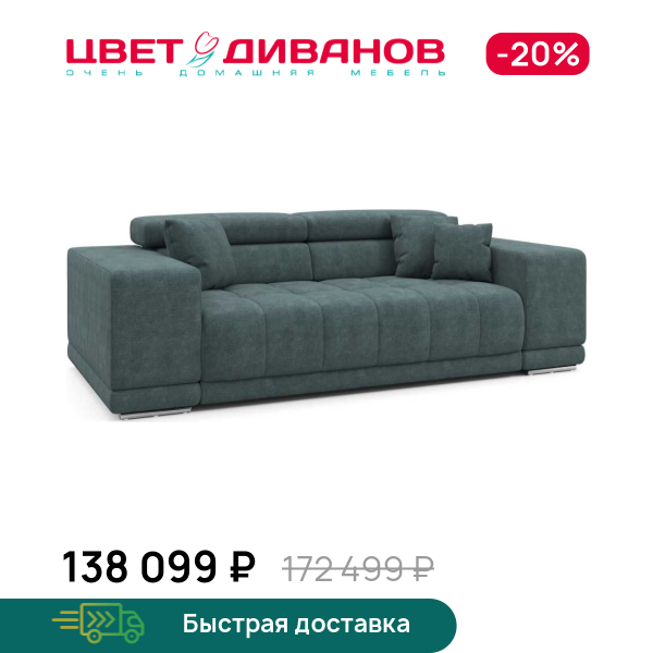 Диван САТЕЛЛИТЕ-С (SATELLITE-S)