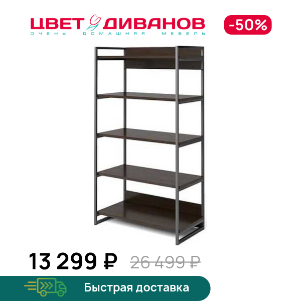 Стеллаж Лукас 222