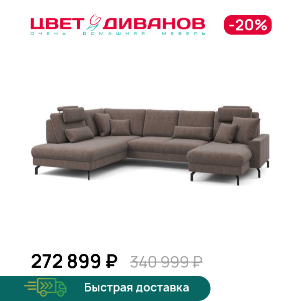 П-образный диван СC ФАМИЛИ 1062 (SC FAMILY 1062)