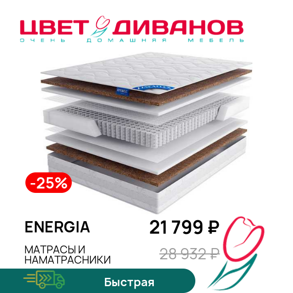 

Матрас Energia, Energia 80 x 190