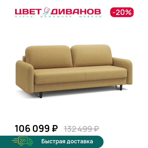 Диван Фрост брауни