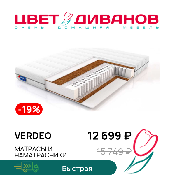 

Матрас Verdeo, Verdeo 80 x 200