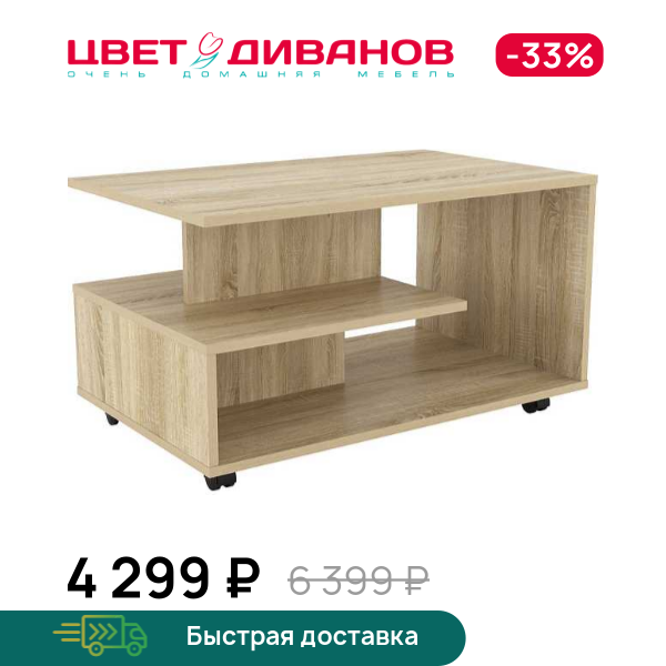 Стол журнальный Uno