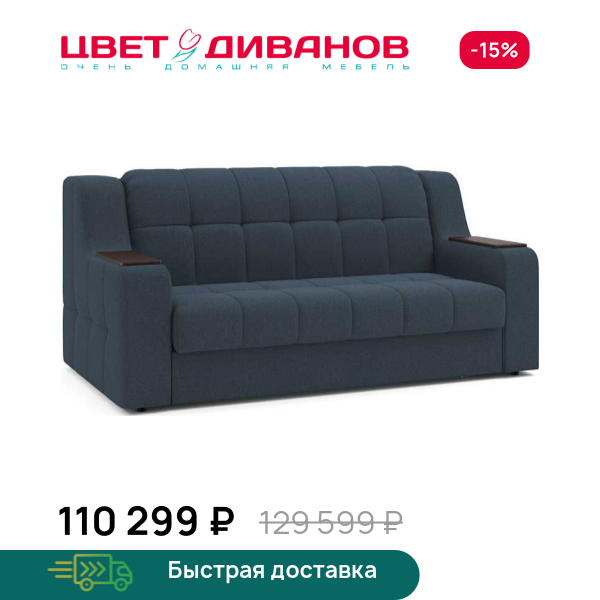 Диван Вилсон  180