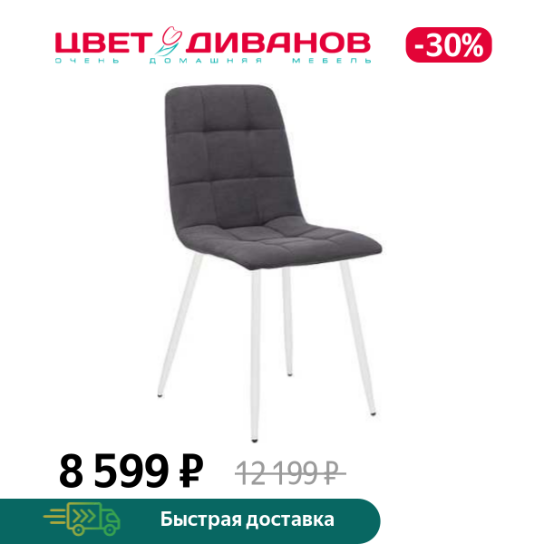 Стул АНСИ