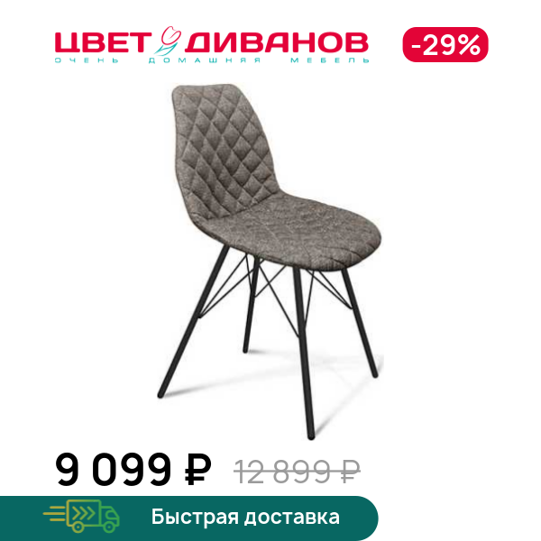 

Стул Варьете ST29-C12/S37, Черный муар/коричневый сахар, Варьете ST29-C12/S37