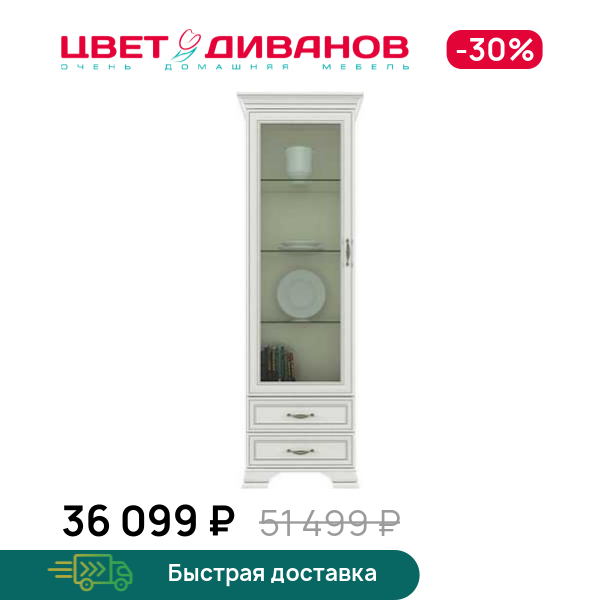 

Шкаф с витриной Модена 1V2S, Вудлайн кремовый, Модена 1V2S