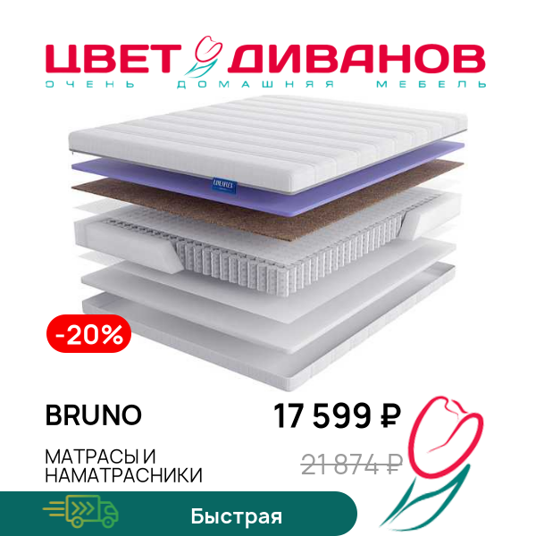 

Матрас Bruno, Bruno 80 x 200