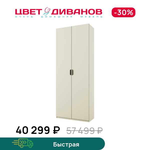 

Шкаф 2D 90 Novel, Персидский жемчуг, Novel