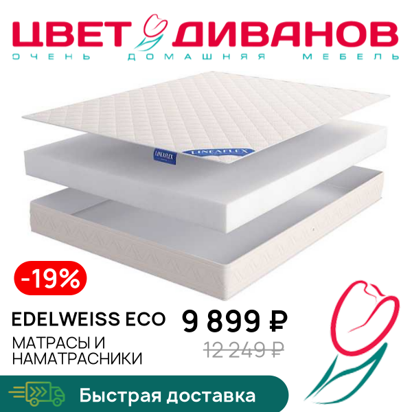 

Матрас Edelweiss ECO, Edelweiss ECO 80 x 190
