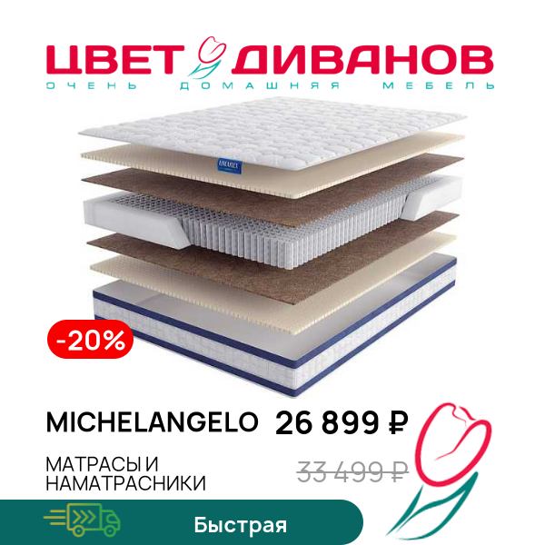 

Матрас Michelangelo, Michelangelo 80 x 190