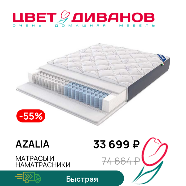 

Матрас Azalia, Azalia 160 x 190