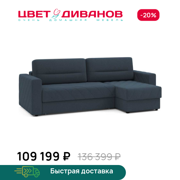 Диван угловой Лейтон Next