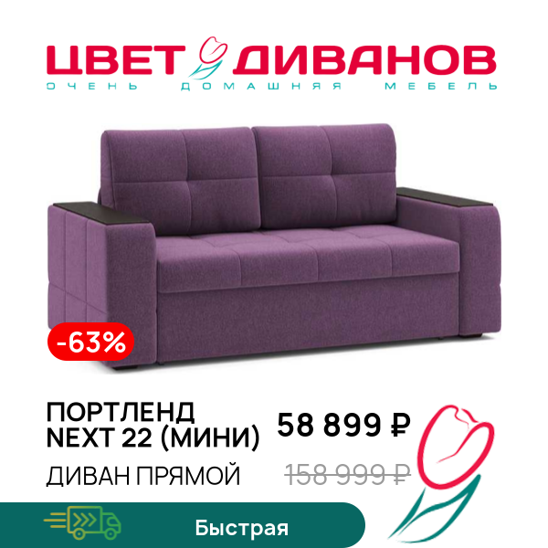 

Диван Портленд NEXT 22 (мини), Фиолетовый, Портленд NEXT 22 (мини) 186 прямой Фиолетовый