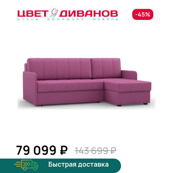 Угловой диван Квест