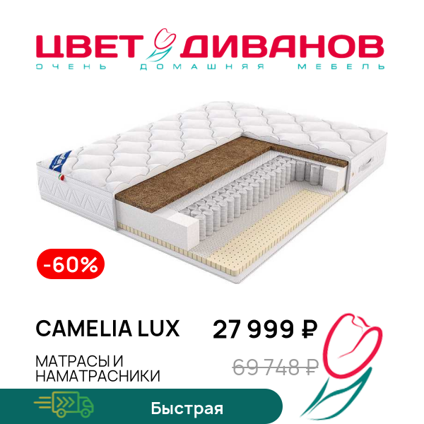 

Матрас Camelia Lux, Camelia Lux 80 x 190