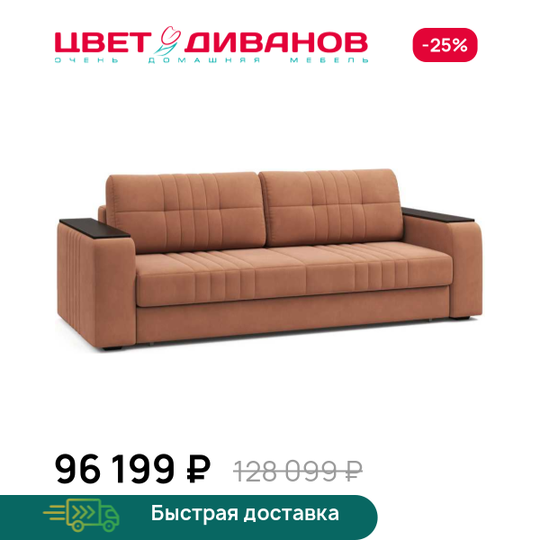 Диван Лерой