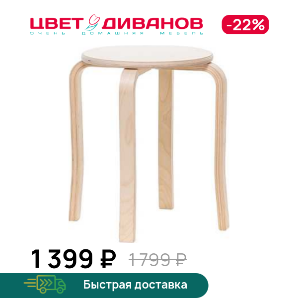 

Табурет Гросс, Натуральная фанера, Гросс