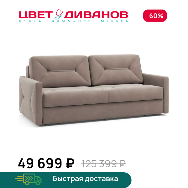 Диван Окленд