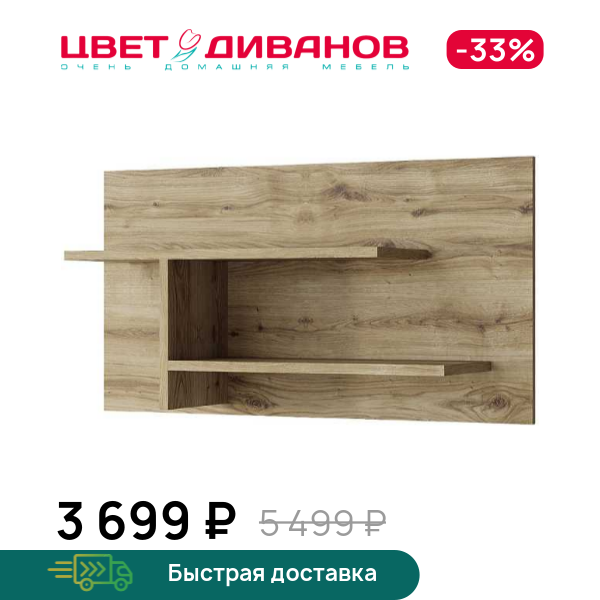 

Полка навесная Альтеро New, Дуб наварра, Альтеро New