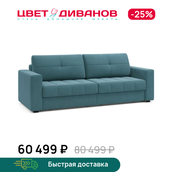 Диван Сомерсет 2С