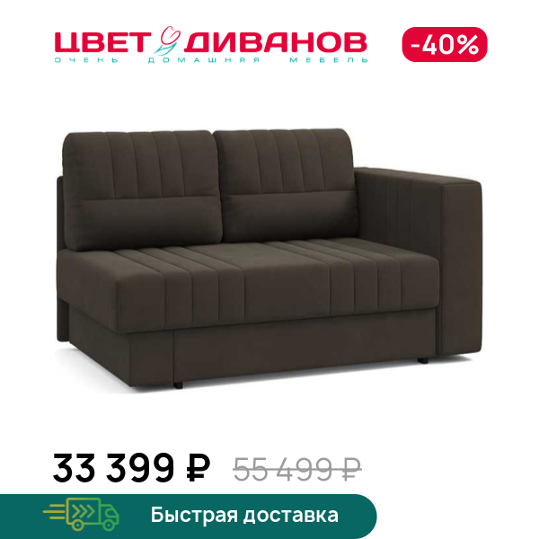 Кушетка Майя правая
