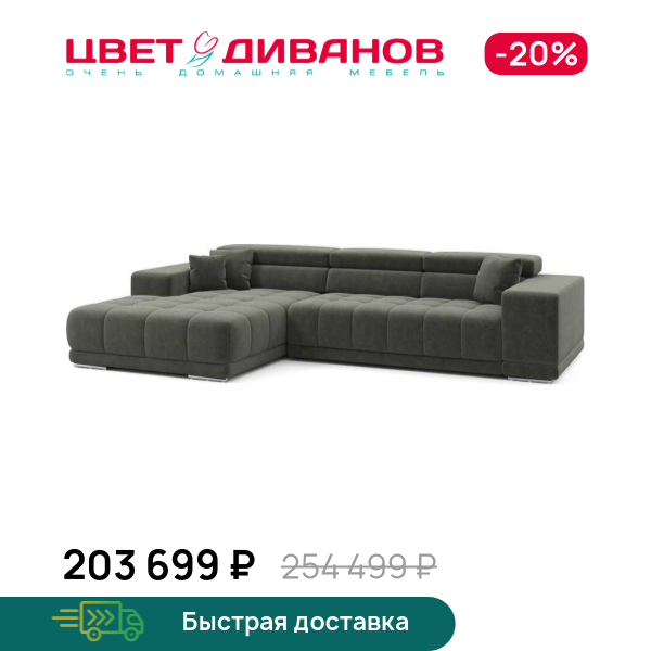 Угловой диван САТЕЛЛИТЕ-С (SATELLITE-S)