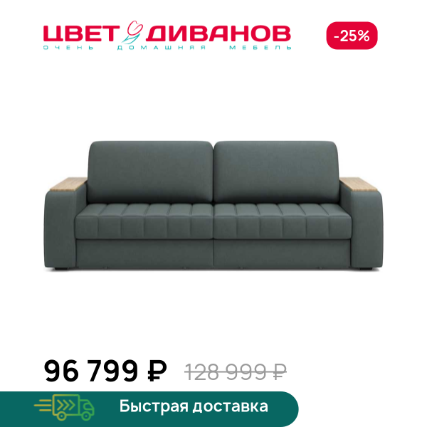 

Диван Ирвин 100+100 пантограф дуб каньон, Темно-серый, Ирвин 100+100 пантограф дуб каньон 250 прямой Темно-серый